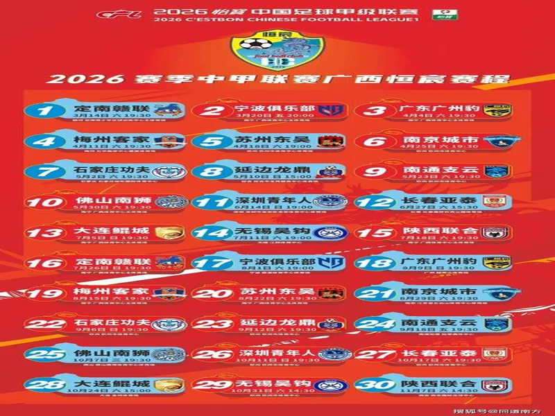 “两广德比”来袭!广西恒宸VS广东广州豹票务公布